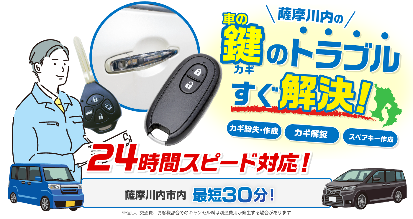 薩摩川内店