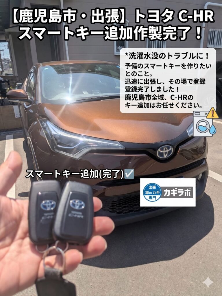 トヨタ@CH-R スマートキー追加