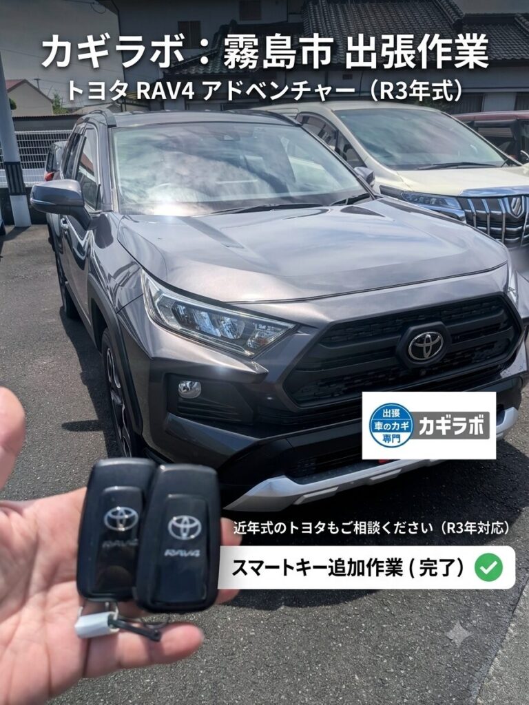 トヨタ@RAV4 アドベンチャー(R3年式) スマートキー追加